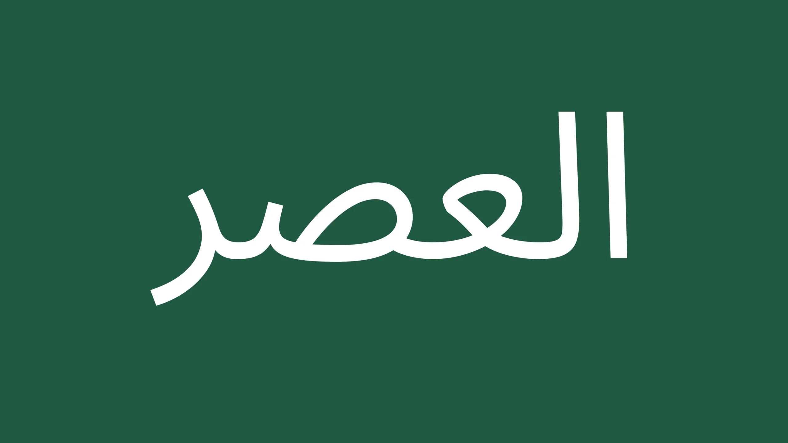 Arabic text for asar Azan