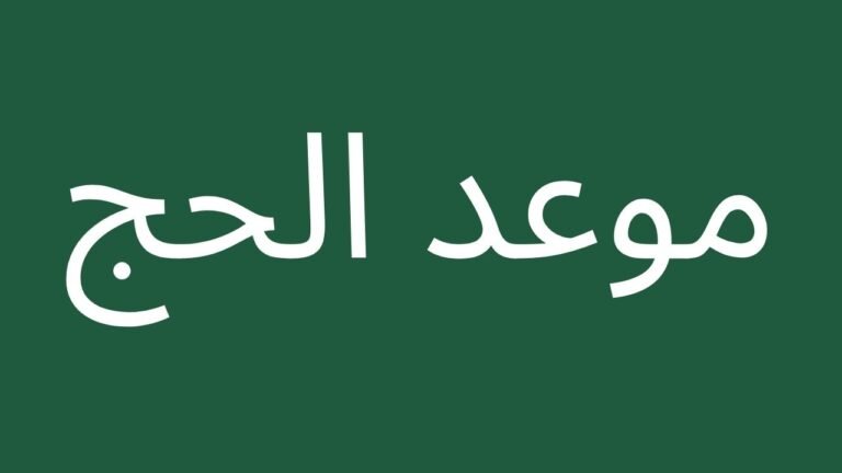 Announcement for Hajj date