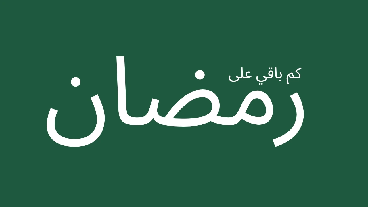 Text in Arabic for Ramadan Countdown