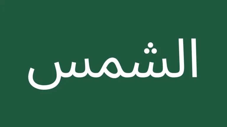 The word "sunrise" on a green background symbolizes the time of sunrise in Riyadh.