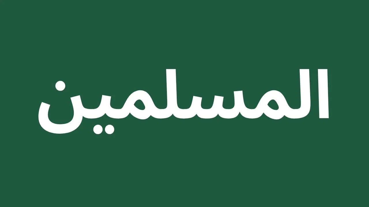 Arabic text muslim-prayer timeson green background