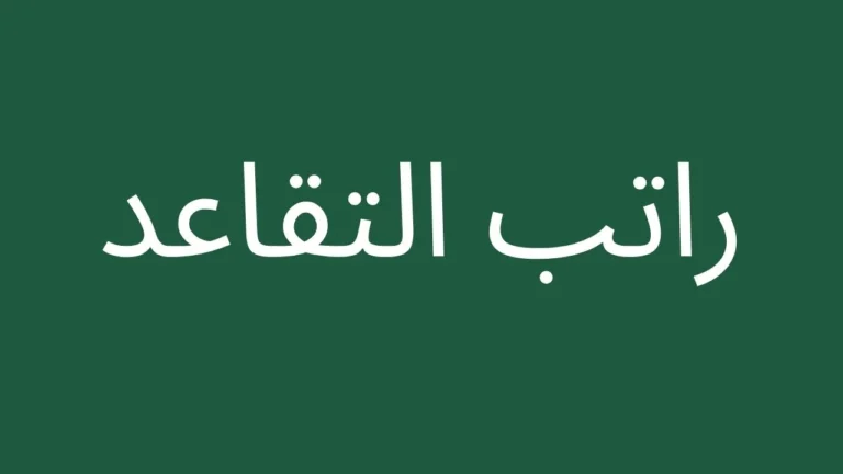 pension-salary-countdown