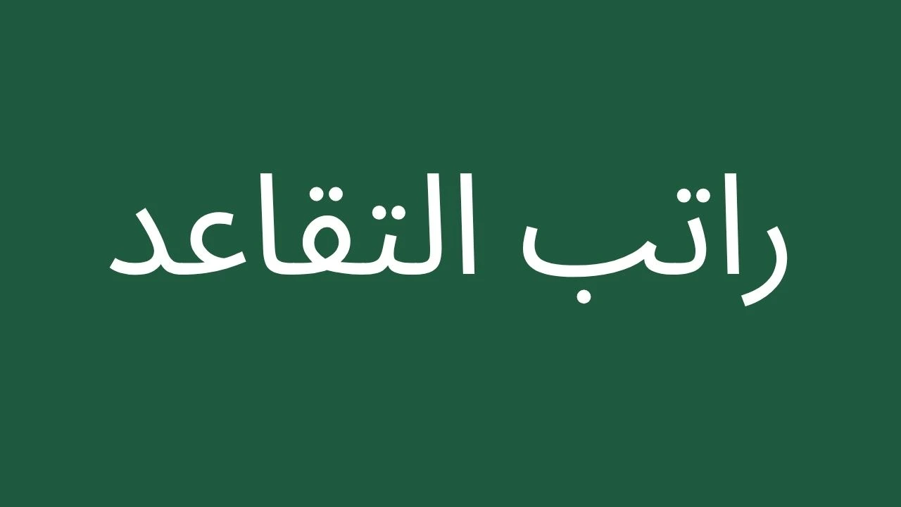 pension-salary-countdown