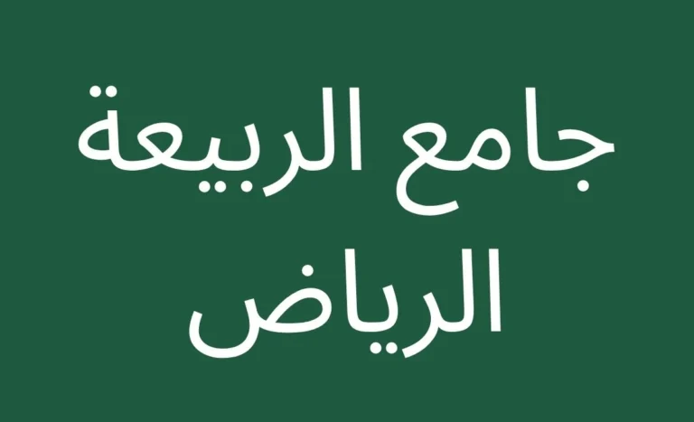 Text written on a green background at Al-Rabi'ah Mosque in Riyadh