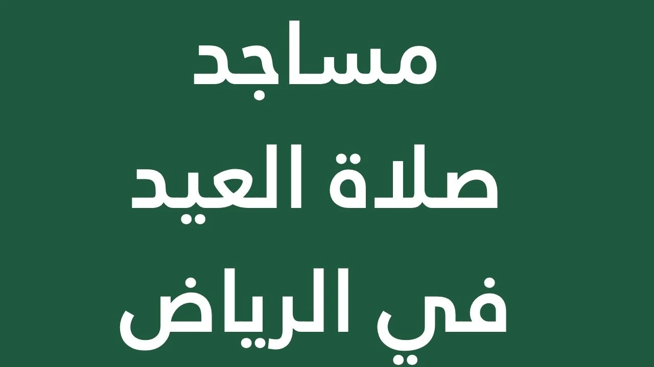 Mosques for Eid Prayer in Riyadh
