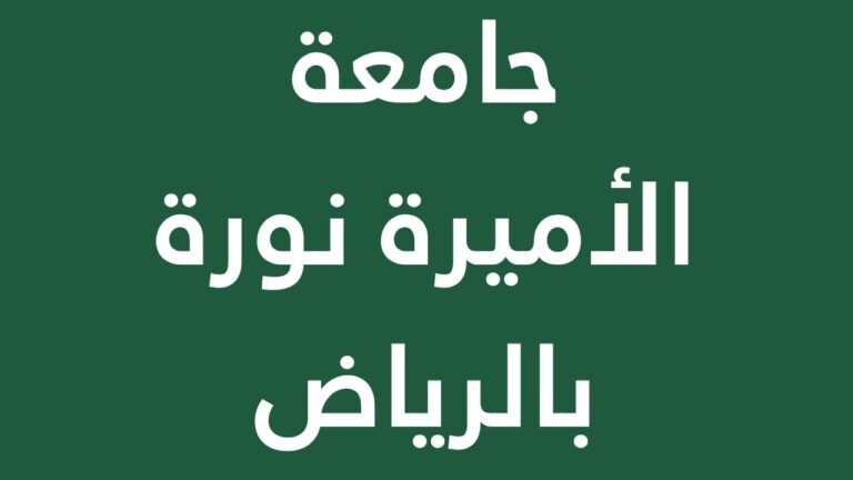 All mosques near Princess Noura University in Riyadh