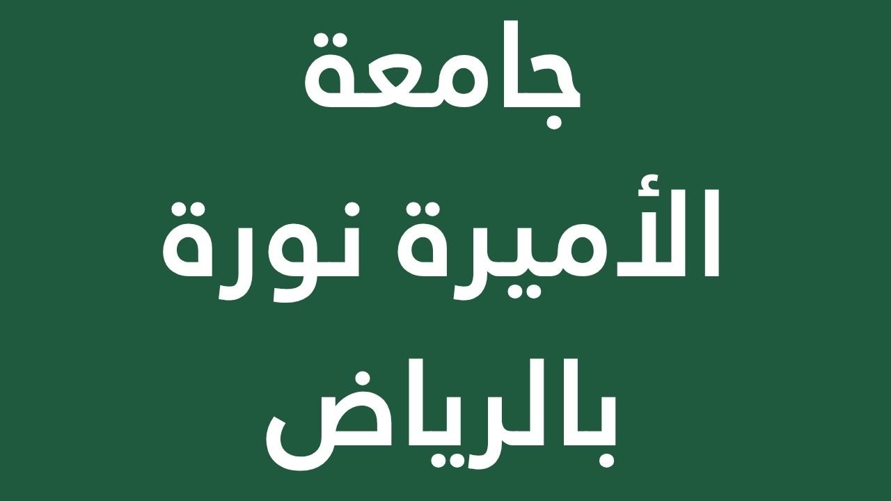 All mosques near Princess Noura University in Riyadh