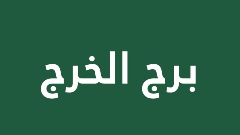 Water Tower in the city of Al-Sah, Al-Kharj Governorate
